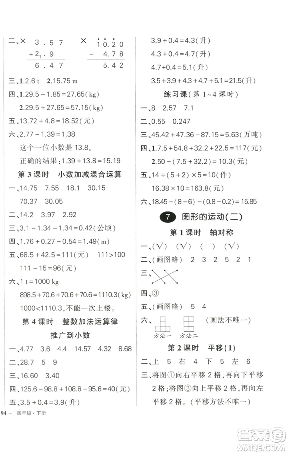 武漢出版社2023狀元成才路創(chuàng)優(yōu)作業(yè)100分四年級數(shù)學下冊人教版參考答案