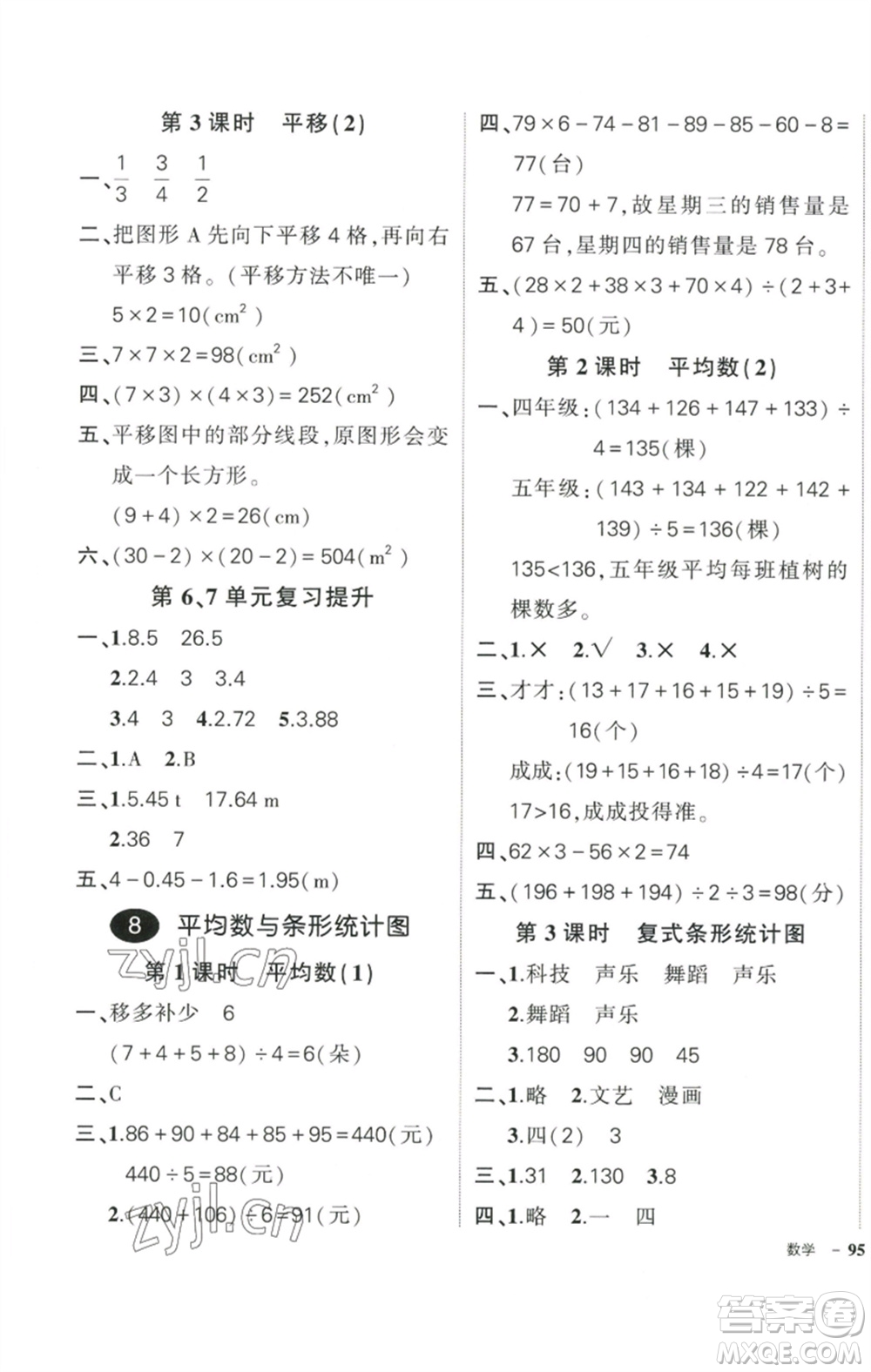 武漢出版社2023狀元成才路創(chuàng)優(yōu)作業(yè)100分四年級數(shù)學下冊人教版參考答案
