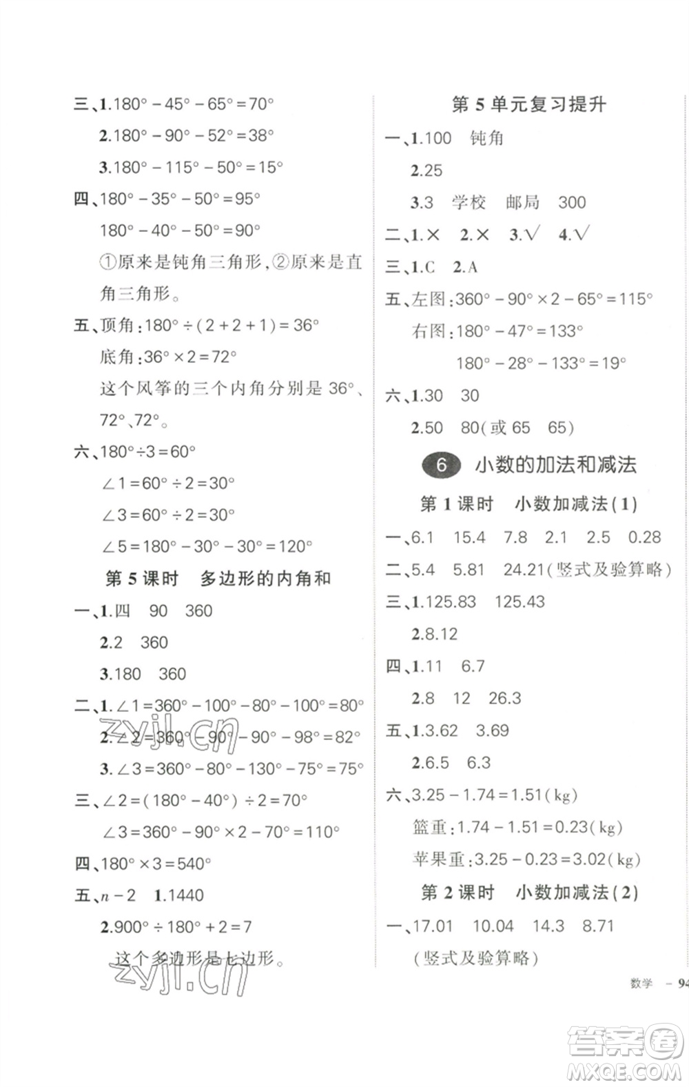 武漢出版社2023狀元成才路創(chuàng)優(yōu)作業(yè)100分四年級數(shù)學下冊人教版參考答案