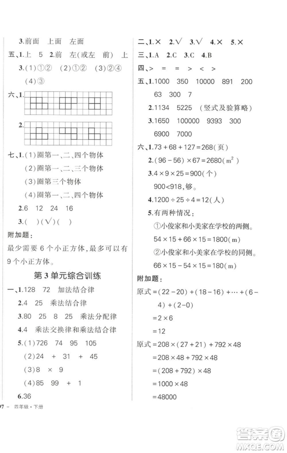 武漢出版社2023狀元成才路創(chuàng)優(yōu)作業(yè)100分四年級數(shù)學下冊人教版參考答案