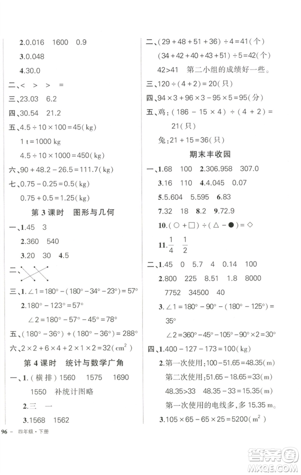武漢出版社2023狀元成才路創(chuàng)優(yōu)作業(yè)100分四年級數(shù)學下冊人教版參考答案