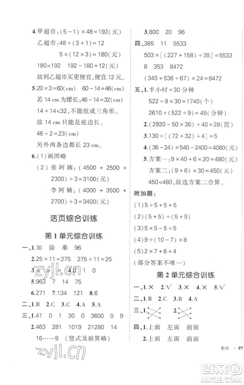 武漢出版社2023狀元成才路創(chuàng)優(yōu)作業(yè)100分四年級數(shù)學下冊人教版參考答案
