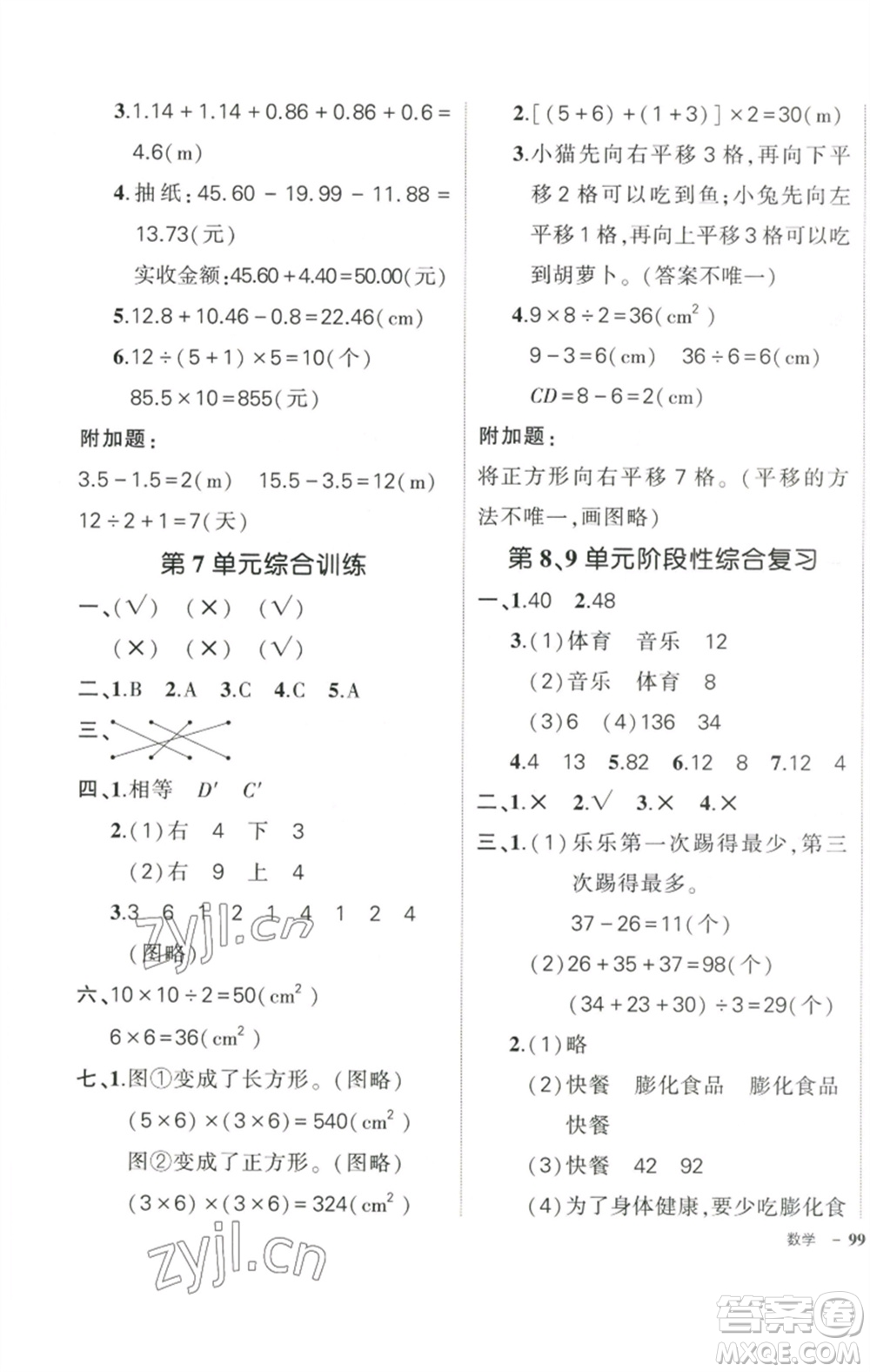 武漢出版社2023狀元成才路創(chuàng)優(yōu)作業(yè)100分四年級數(shù)學下冊人教版參考答案