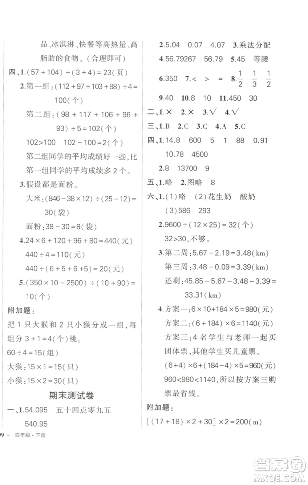 武漢出版社2023狀元成才路創(chuàng)優(yōu)作業(yè)100分四年級數(shù)學下冊人教版參考答案