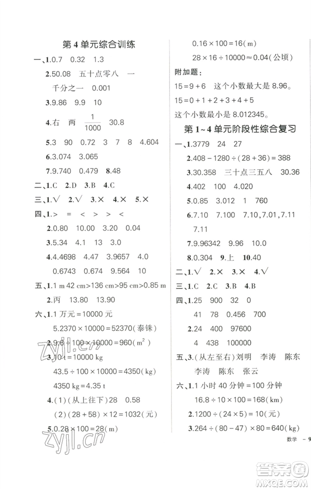 武漢出版社2023狀元成才路創(chuàng)優(yōu)作業(yè)100分四年級數(shù)學下冊人教版參考答案