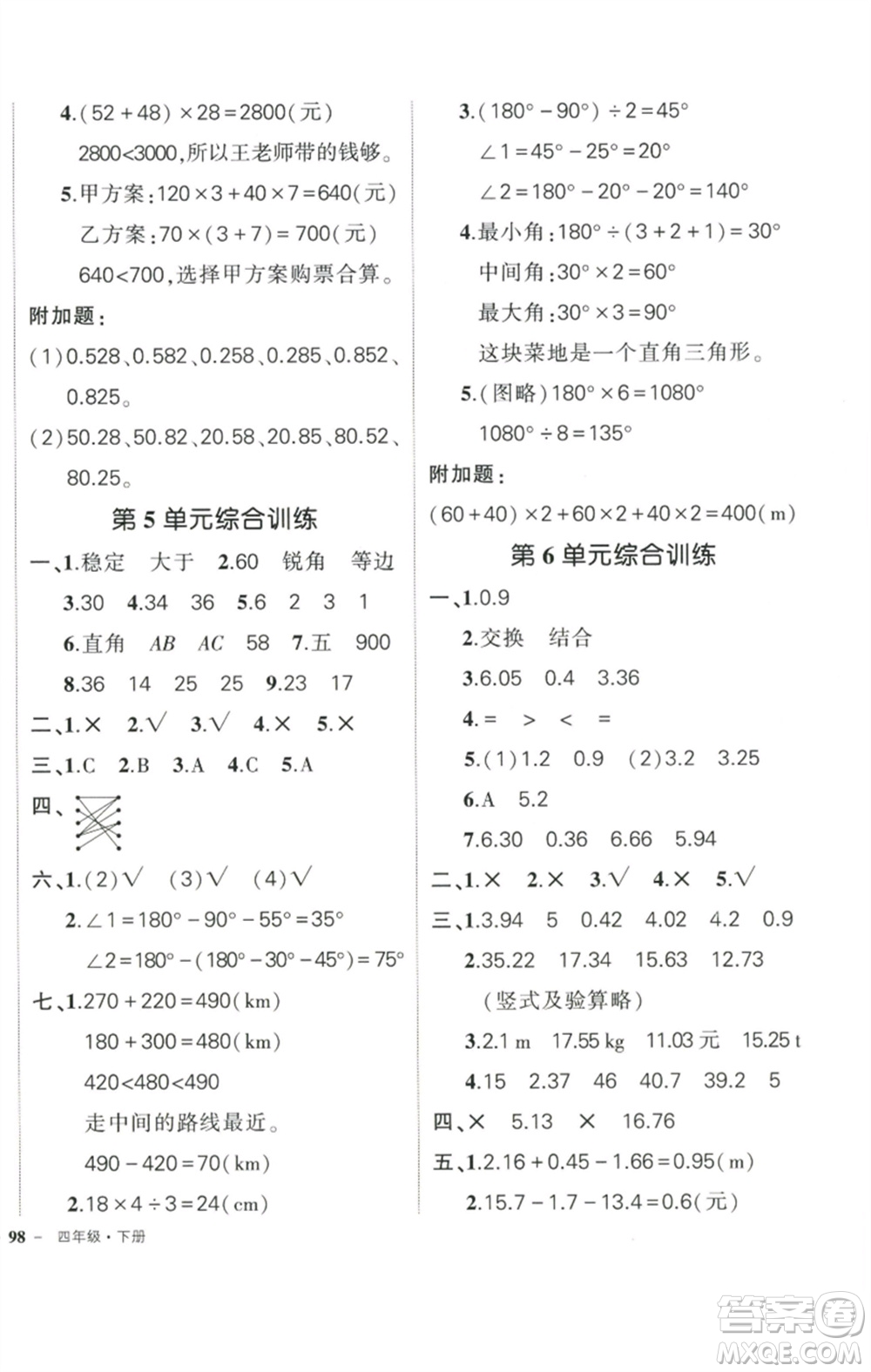武漢出版社2023狀元成才路創(chuàng)優(yōu)作業(yè)100分四年級數(shù)學下冊人教版參考答案
