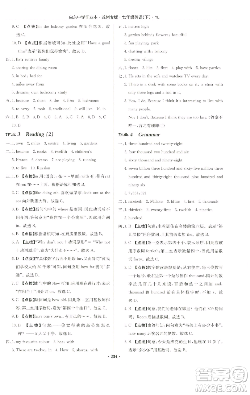 龍門書局2023啟東中學(xué)作業(yè)本七年級下冊英語譯林版蘇州專版參考答案