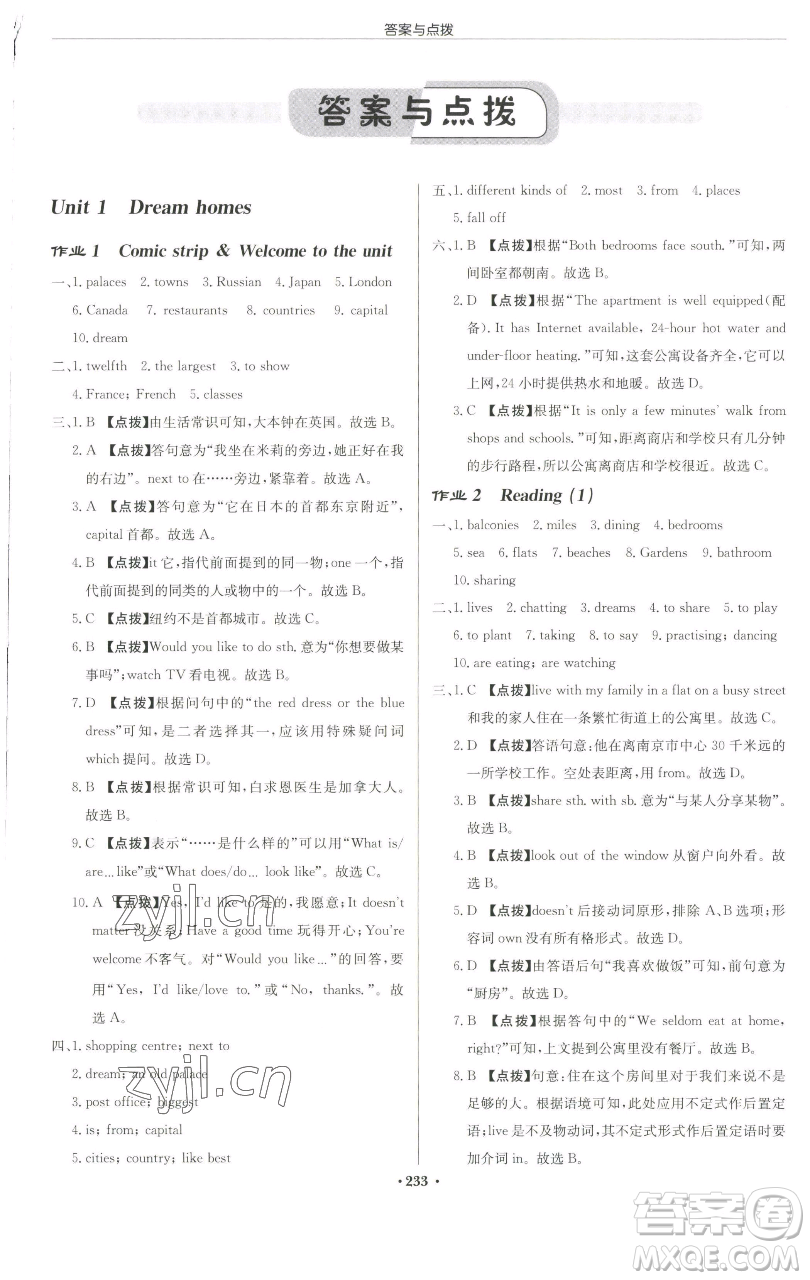 龍門書局2023啟東中學(xué)作業(yè)本七年級下冊英語譯林版蘇州專版參考答案