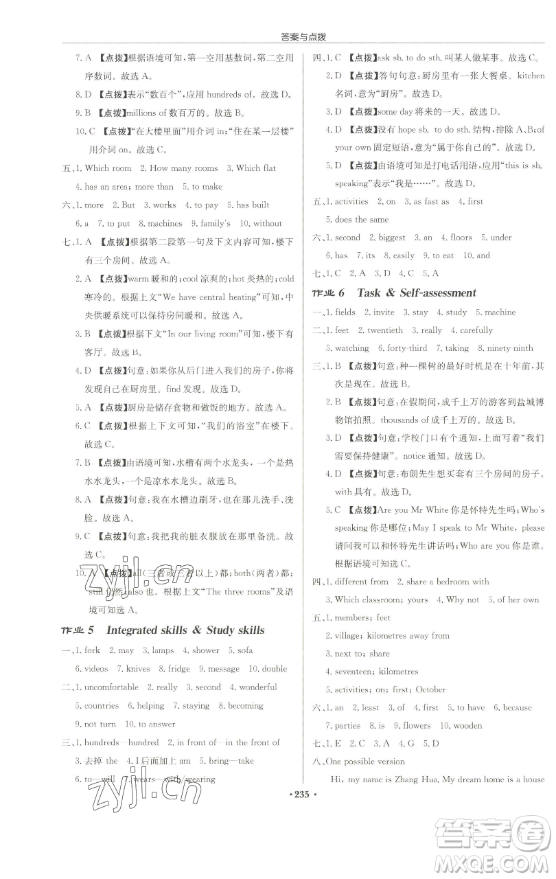 龍門書局2023啟東中學(xué)作業(yè)本七年級下冊英語譯林版蘇州專版參考答案