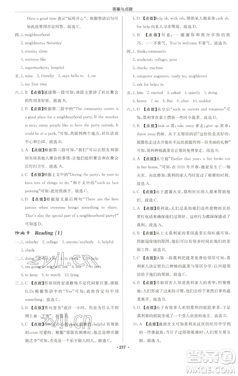 龍門書局2023啟東中學(xué)作業(yè)本七年級下冊英語譯林版蘇州專版參考答案