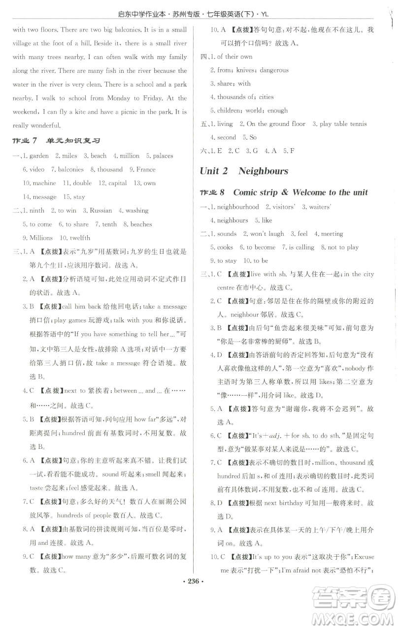 龍門書局2023啟東中學(xué)作業(yè)本七年級下冊英語譯林版蘇州專版參考答案