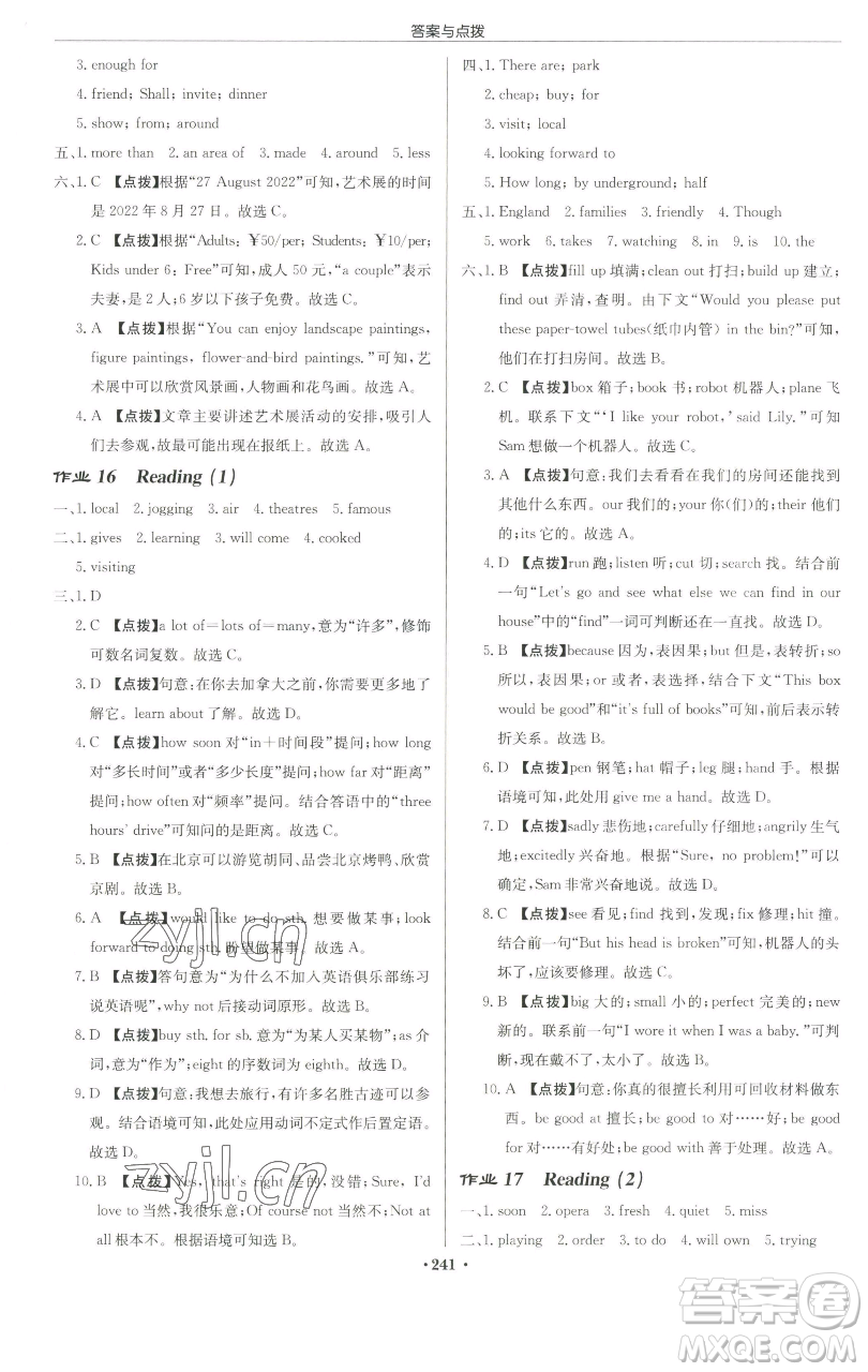 龍門書局2023啟東中學(xué)作業(yè)本七年級下冊英語譯林版蘇州專版參考答案
