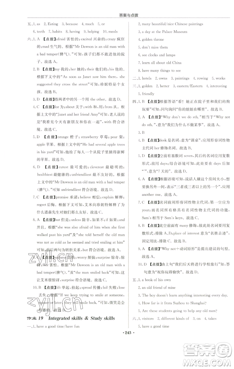 龍門書局2023啟東中學(xué)作業(yè)本七年級下冊英語譯林版蘇州專版參考答案