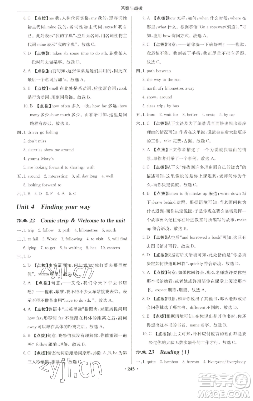 龍門書局2023啟東中學(xué)作業(yè)本七年級下冊英語譯林版蘇州專版參考答案
