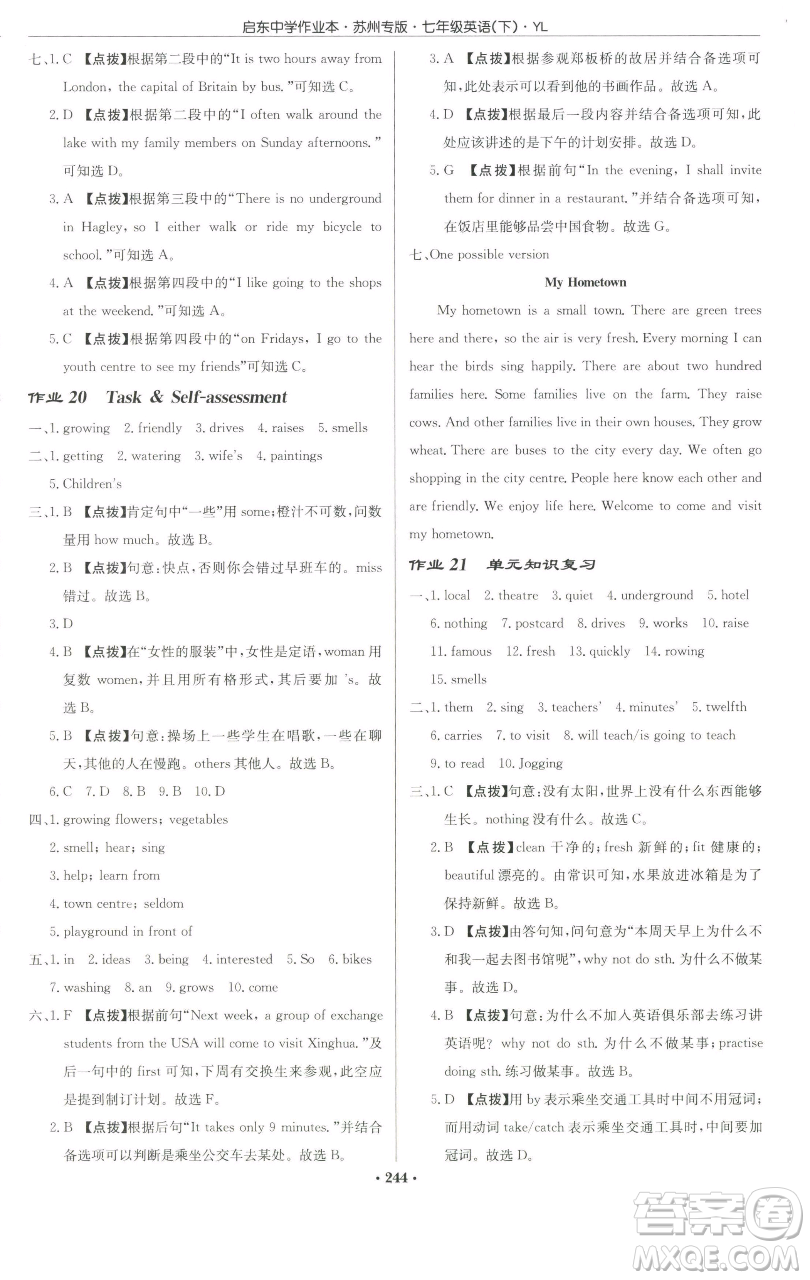 龍門書局2023啟東中學(xué)作業(yè)本七年級下冊英語譯林版蘇州專版參考答案