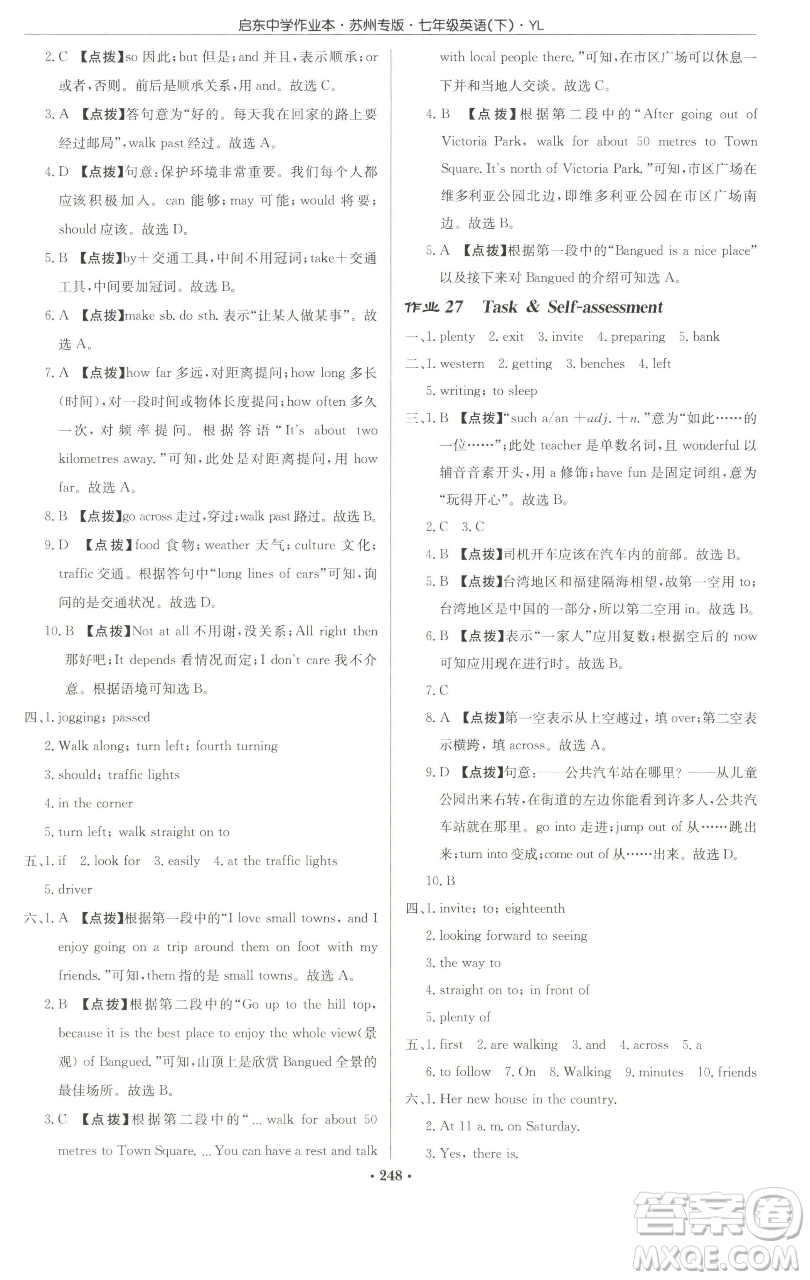 龍門書局2023啟東中學(xué)作業(yè)本七年級下冊英語譯林版蘇州專版參考答案
