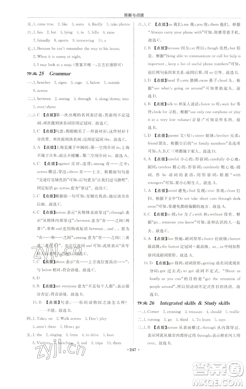 龍門書局2023啟東中學(xué)作業(yè)本七年級下冊英語譯林版蘇州專版參考答案