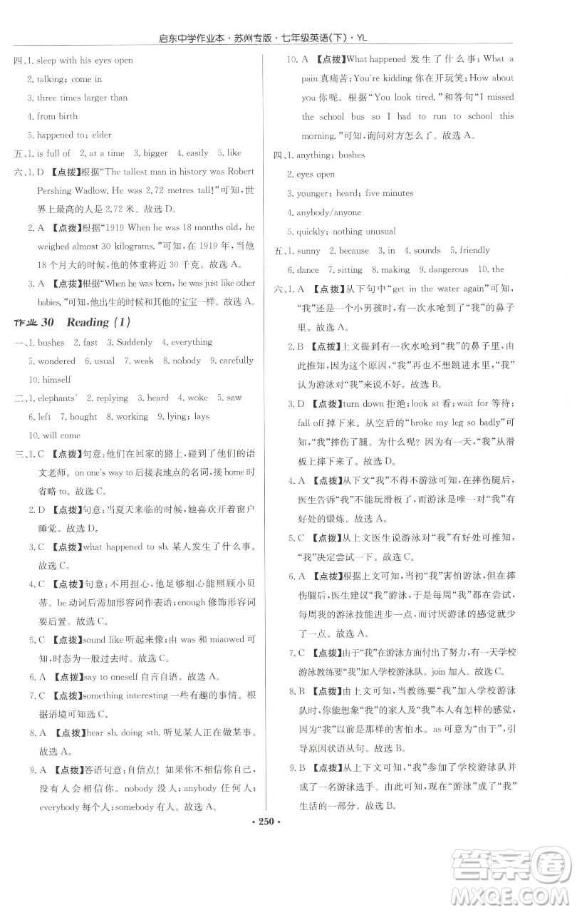 龍門書局2023啟東中學(xué)作業(yè)本七年級下冊英語譯林版蘇州專版參考答案