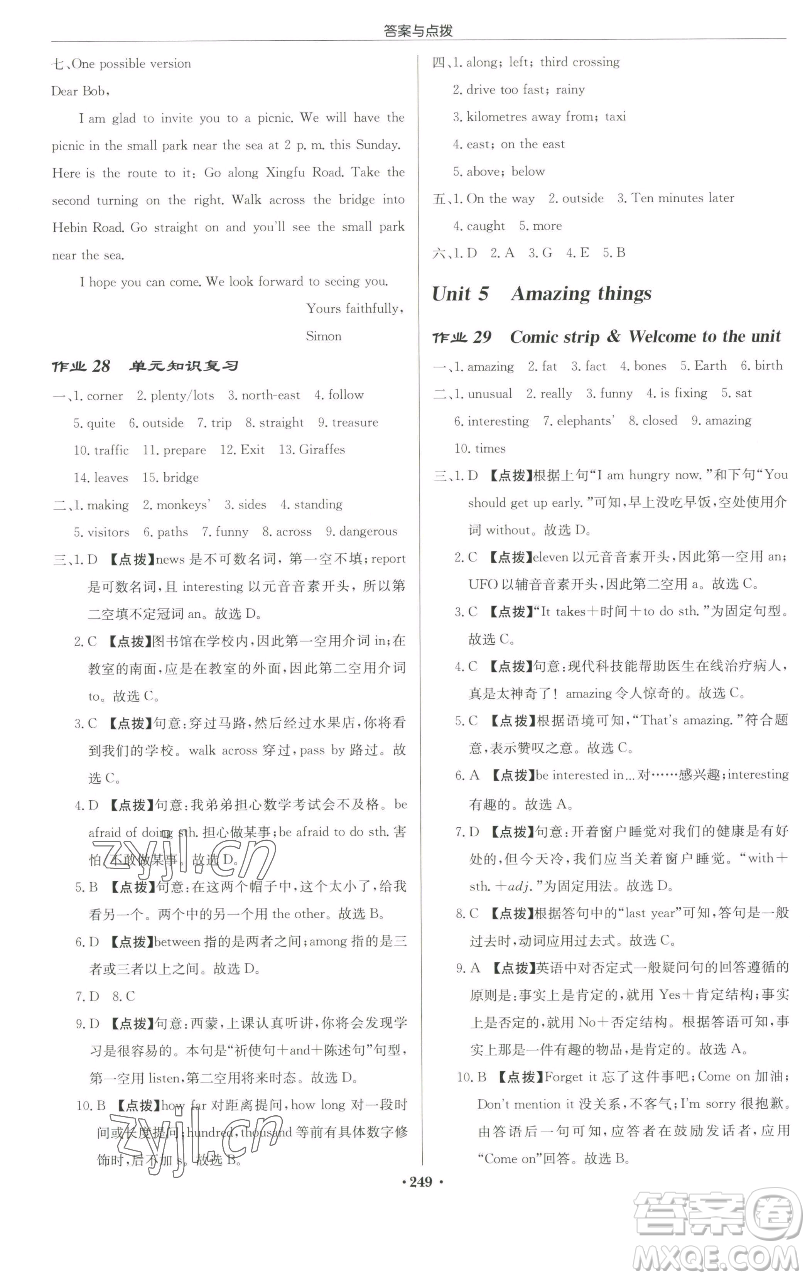龍門書局2023啟東中學(xué)作業(yè)本七年級下冊英語譯林版蘇州專版參考答案