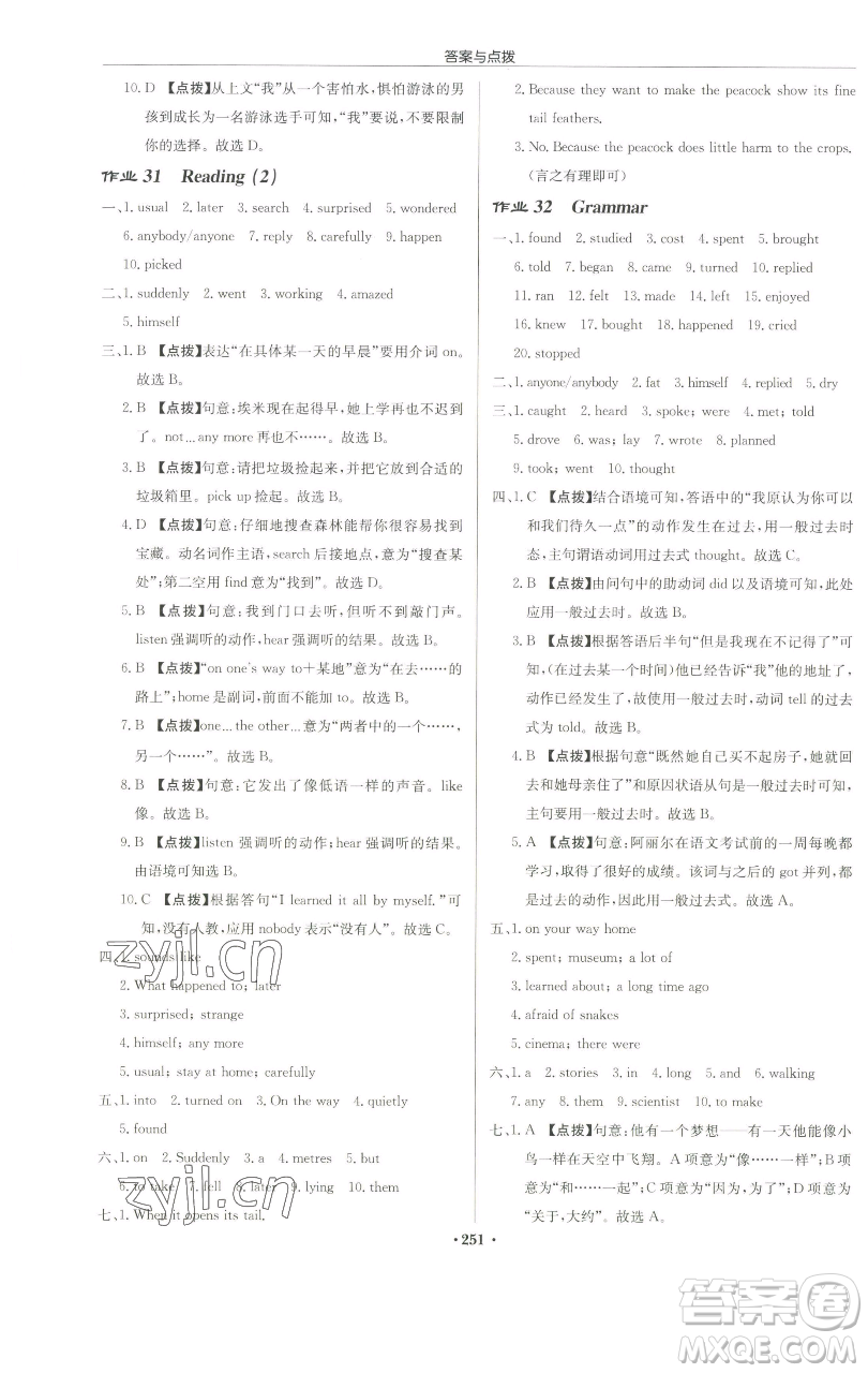 龍門書局2023啟東中學(xué)作業(yè)本七年級下冊英語譯林版蘇州專版參考答案