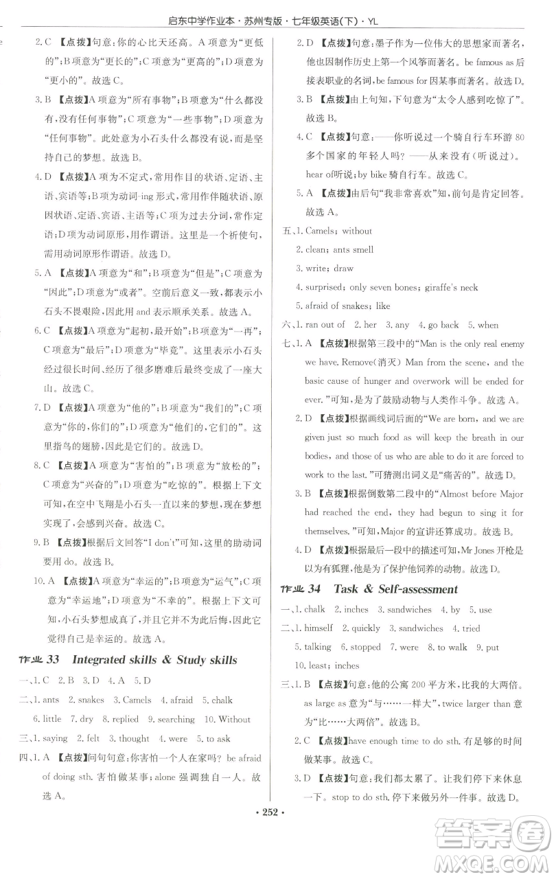 龍門書局2023啟東中學(xué)作業(yè)本七年級下冊英語譯林版蘇州專版參考答案