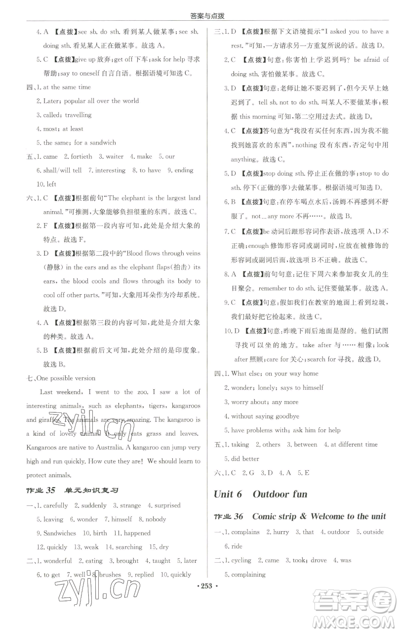 龍門書局2023啟東中學(xué)作業(yè)本七年級下冊英語譯林版蘇州專版參考答案