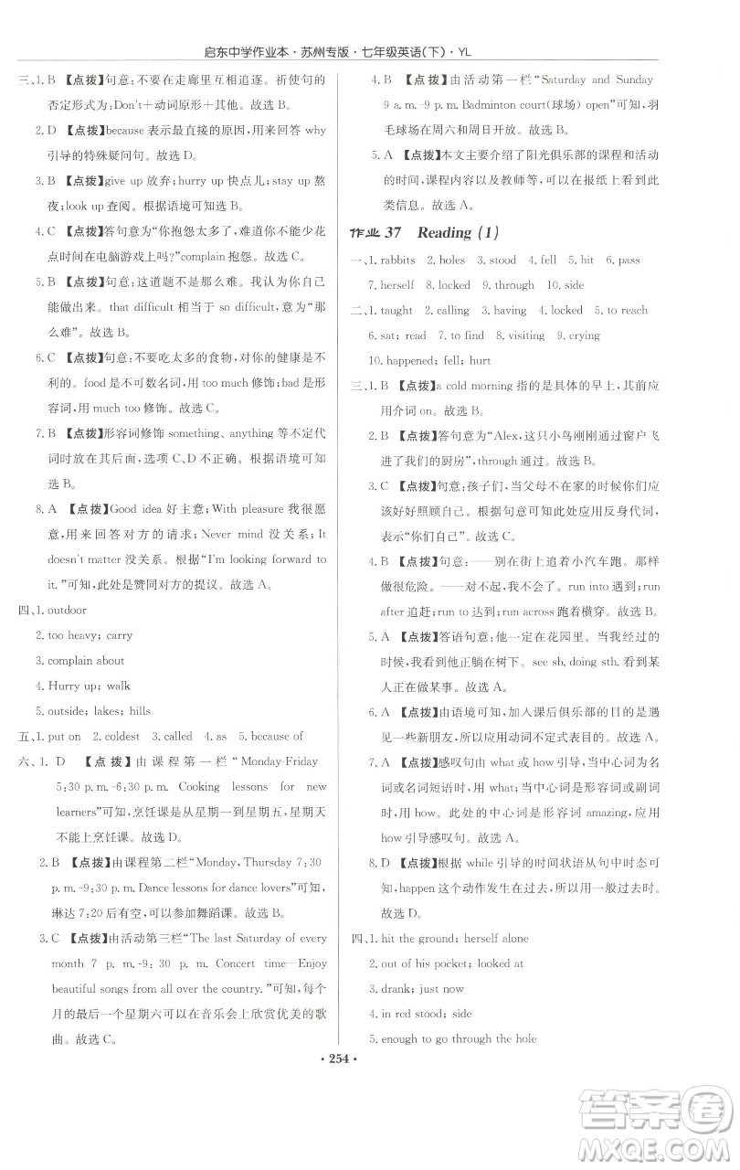 龍門書局2023啟東中學(xué)作業(yè)本七年級下冊英語譯林版蘇州專版參考答案