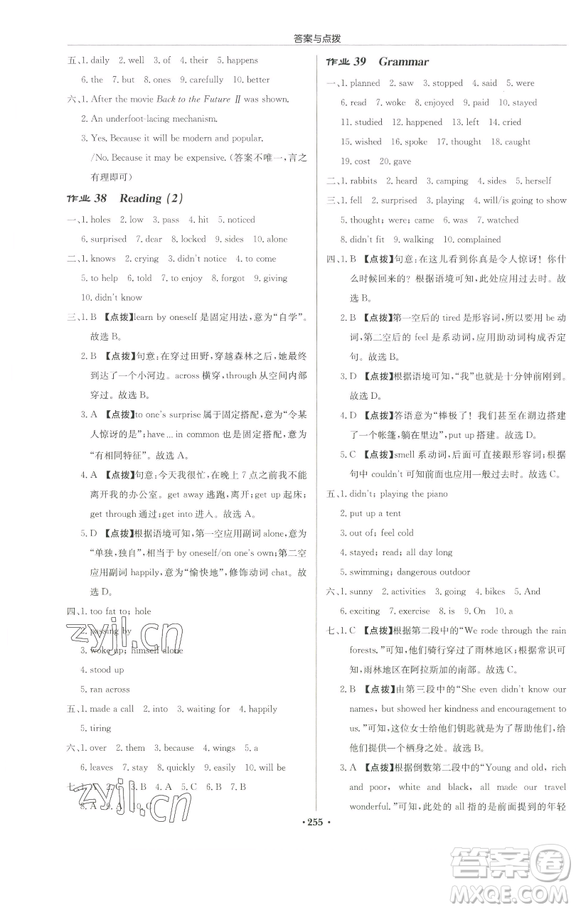 龍門書局2023啟東中學(xué)作業(yè)本七年級下冊英語譯林版蘇州專版參考答案