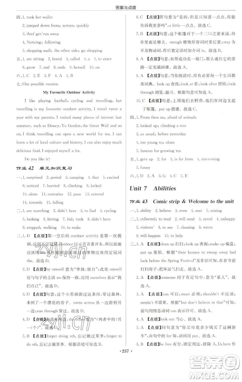 龍門書局2023啟東中學(xué)作業(yè)本七年級下冊英語譯林版蘇州專版參考答案