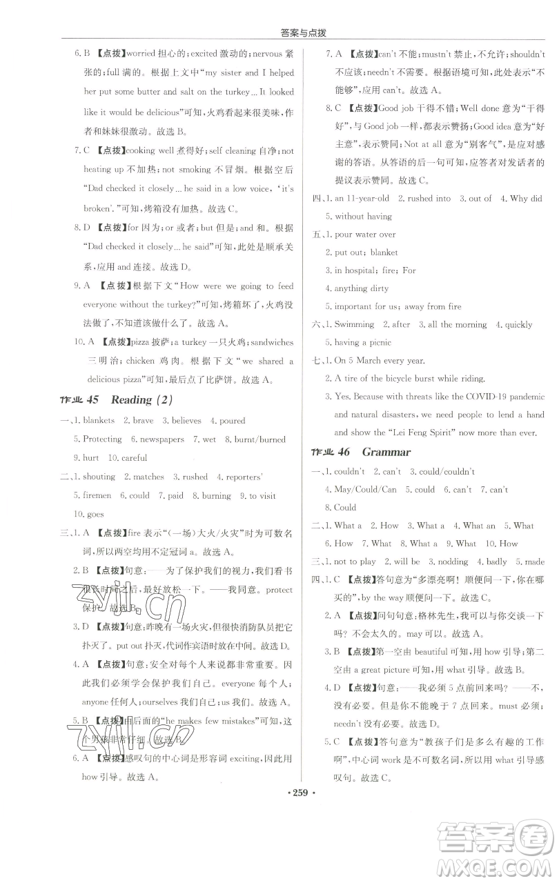 龍門書局2023啟東中學(xué)作業(yè)本七年級下冊英語譯林版蘇州專版參考答案