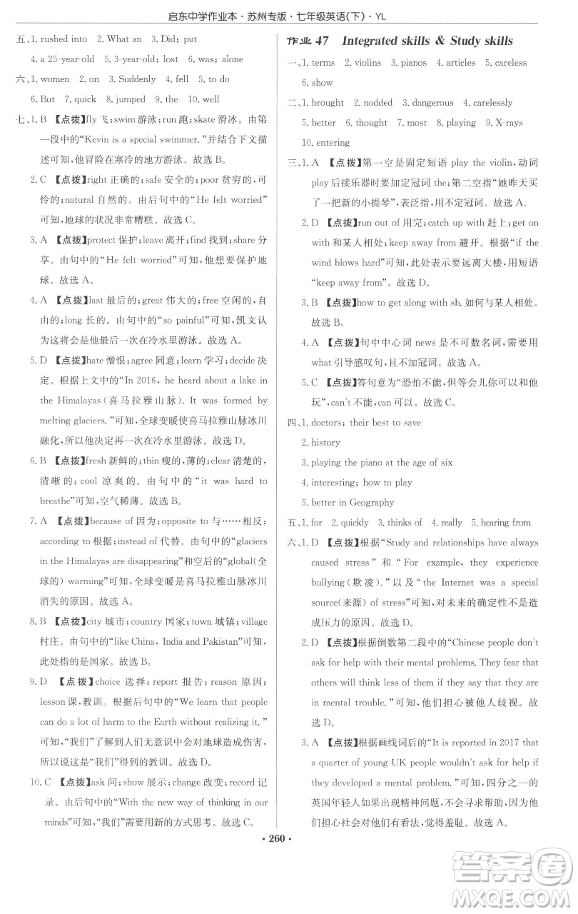 龍門書局2023啟東中學(xué)作業(yè)本七年級下冊英語譯林版蘇州專版參考答案