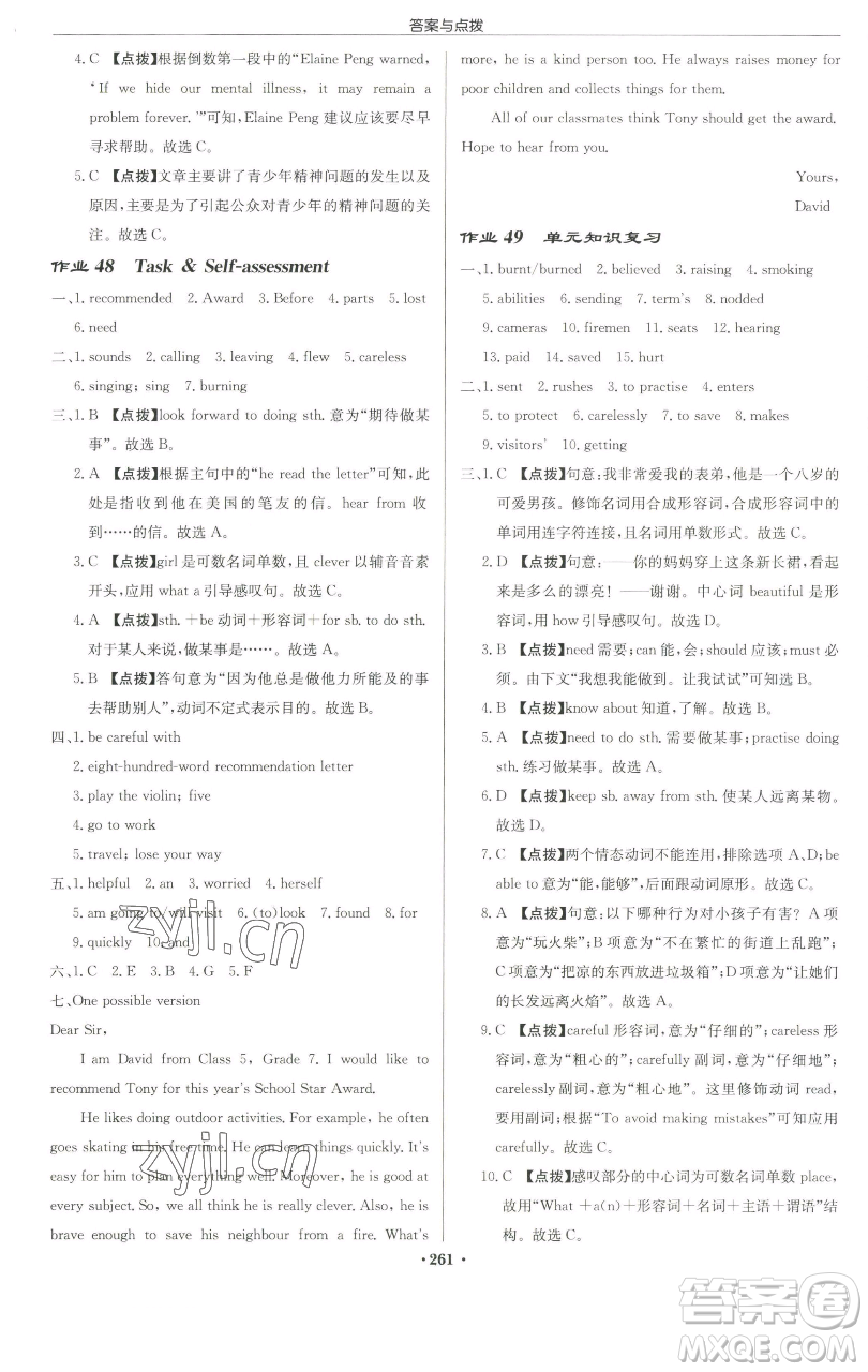 龍門書局2023啟東中學(xué)作業(yè)本七年級下冊英語譯林版蘇州專版參考答案