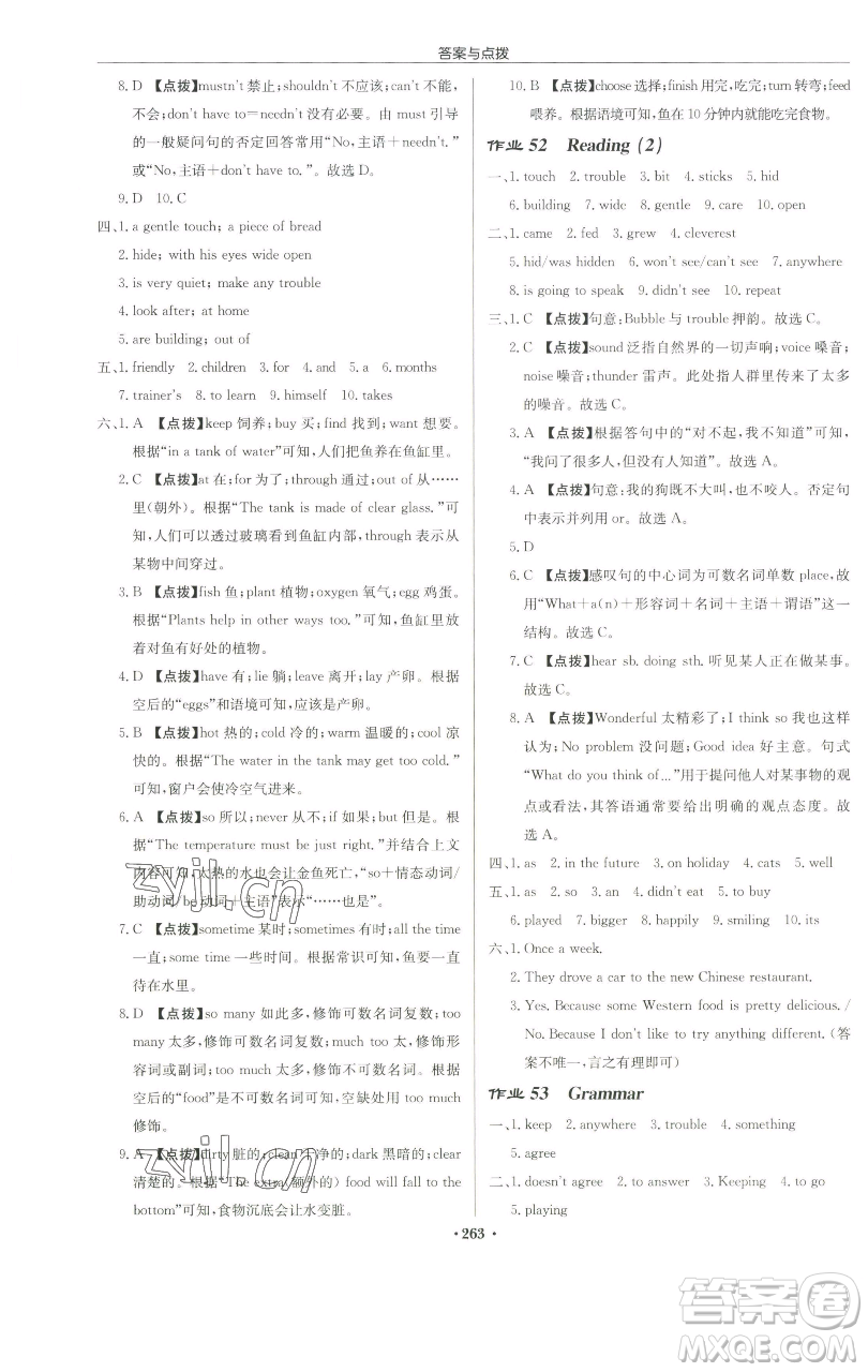 龍門書局2023啟東中學(xué)作業(yè)本七年級下冊英語譯林版蘇州專版參考答案