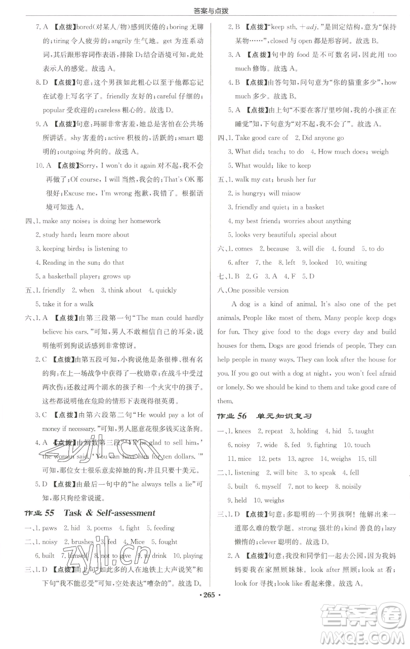 龍門書局2023啟東中學(xué)作業(yè)本七年級下冊英語譯林版蘇州專版參考答案