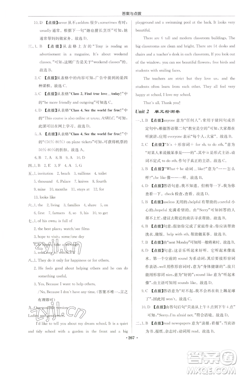 龍門書局2023啟東中學(xué)作業(yè)本七年級下冊英語譯林版蘇州專版參考答案