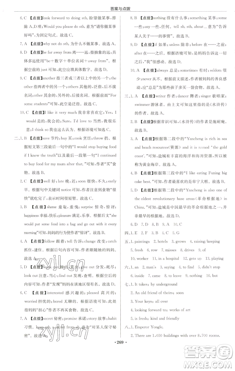 龍門書局2023啟東中學(xué)作業(yè)本七年級下冊英語譯林版蘇州專版參考答案