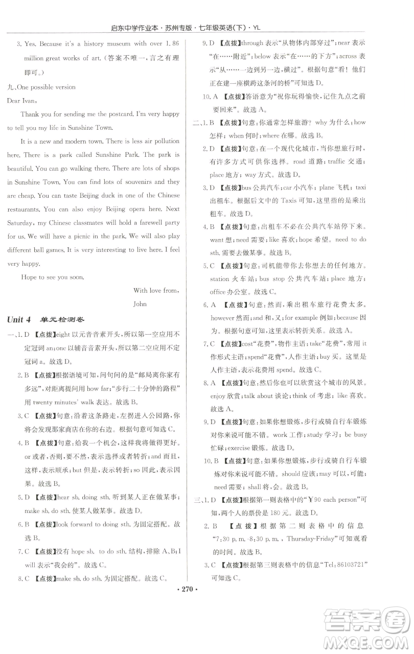 龍門書局2023啟東中學(xué)作業(yè)本七年級下冊英語譯林版蘇州專版參考答案