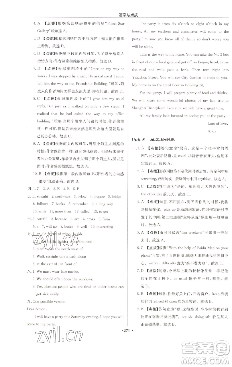龍門書局2023啟東中學(xué)作業(yè)本七年級下冊英語譯林版蘇州專版參考答案