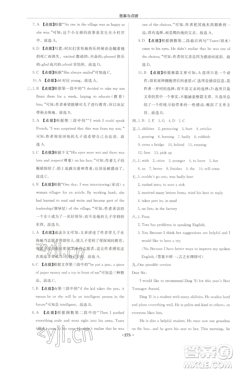 龍門書局2023啟東中學(xué)作業(yè)本七年級下冊英語譯林版蘇州專版參考答案