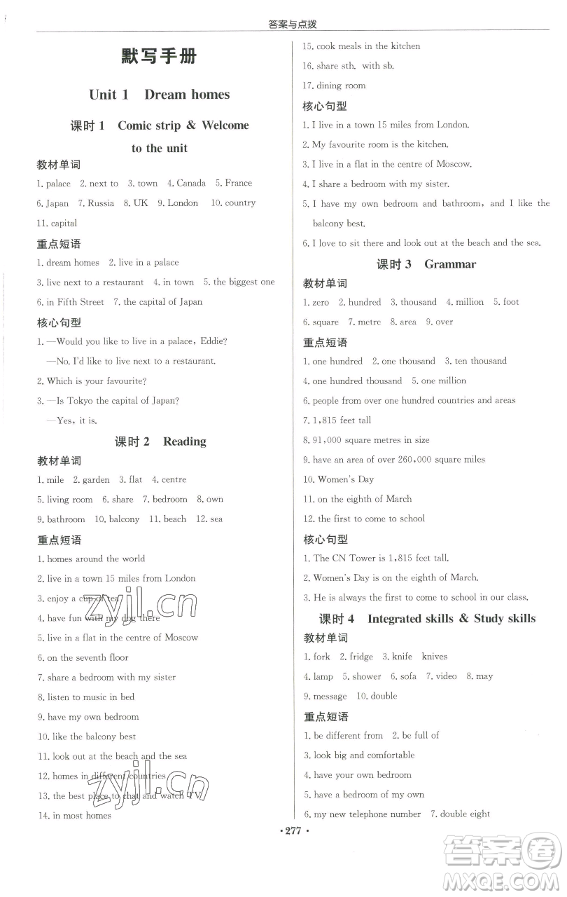 龍門書局2023啟東中學(xué)作業(yè)本七年級下冊英語譯林版蘇州專版參考答案
