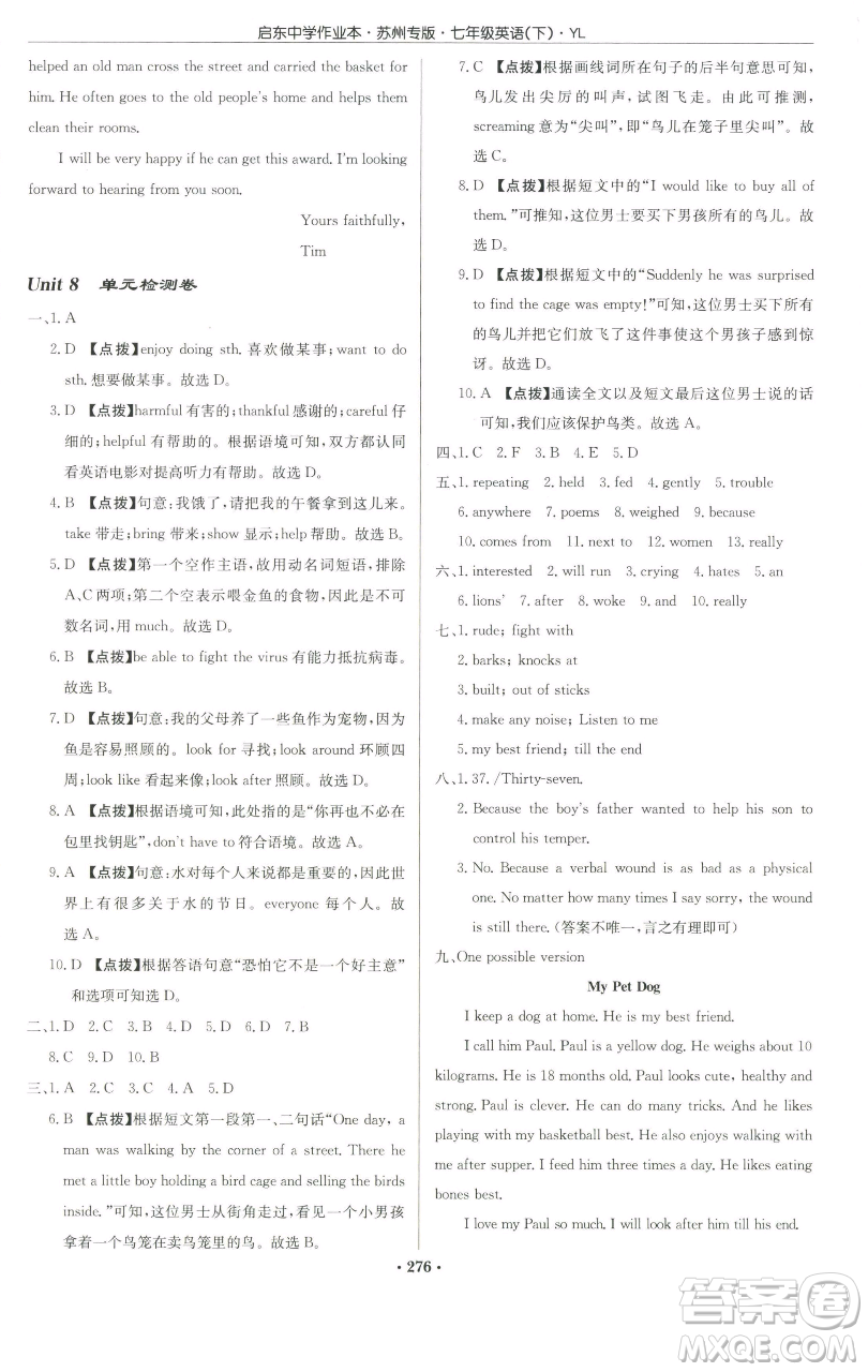 龍門書局2023啟東中學(xué)作業(yè)本七年級下冊英語譯林版蘇州專版參考答案