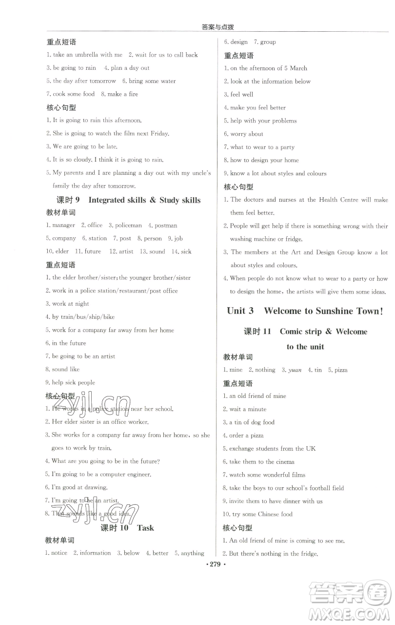 龍門書局2023啟東中學(xué)作業(yè)本七年級下冊英語譯林版蘇州專版參考答案