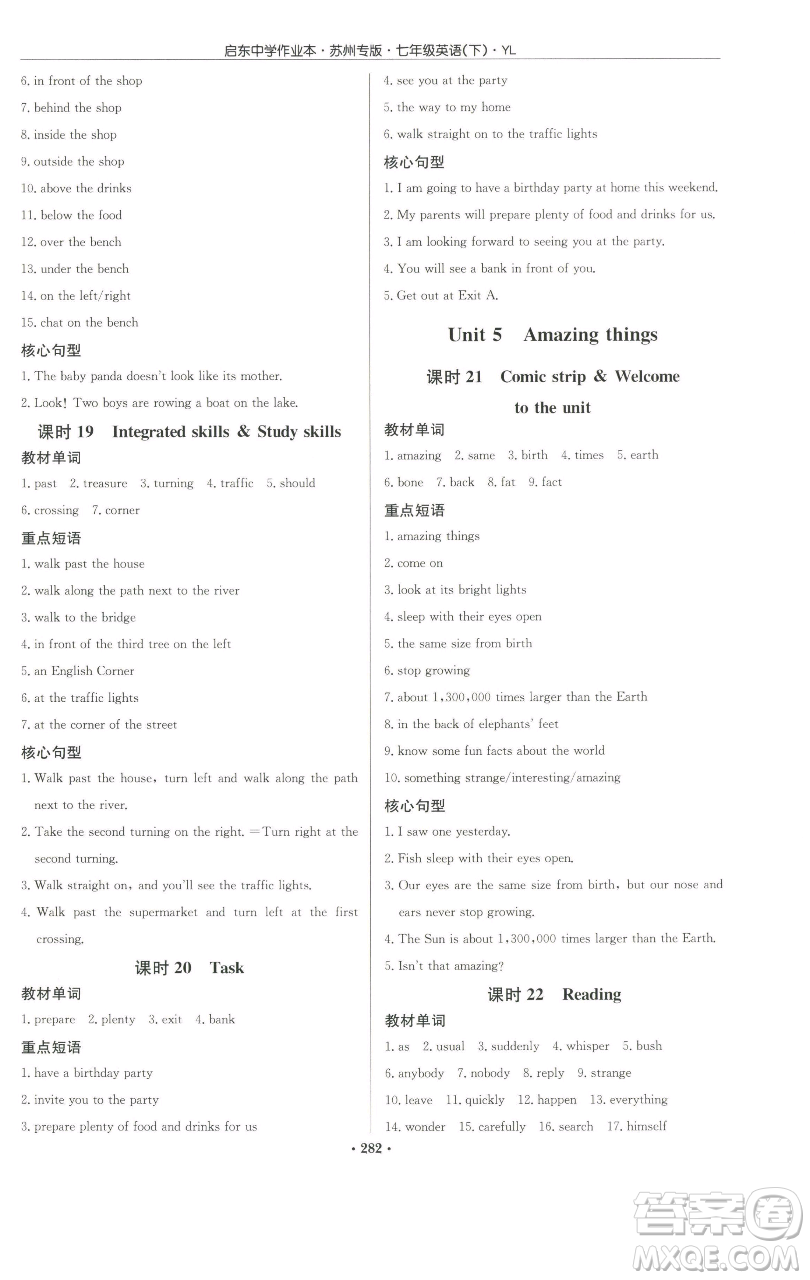 龍門書局2023啟東中學(xué)作業(yè)本七年級下冊英語譯林版蘇州專版參考答案