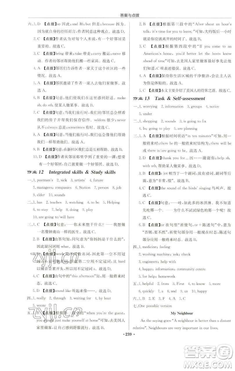 龍門書局2023啟東中學(xué)作業(yè)本七年級下冊英語譯林版蘇州專版參考答案