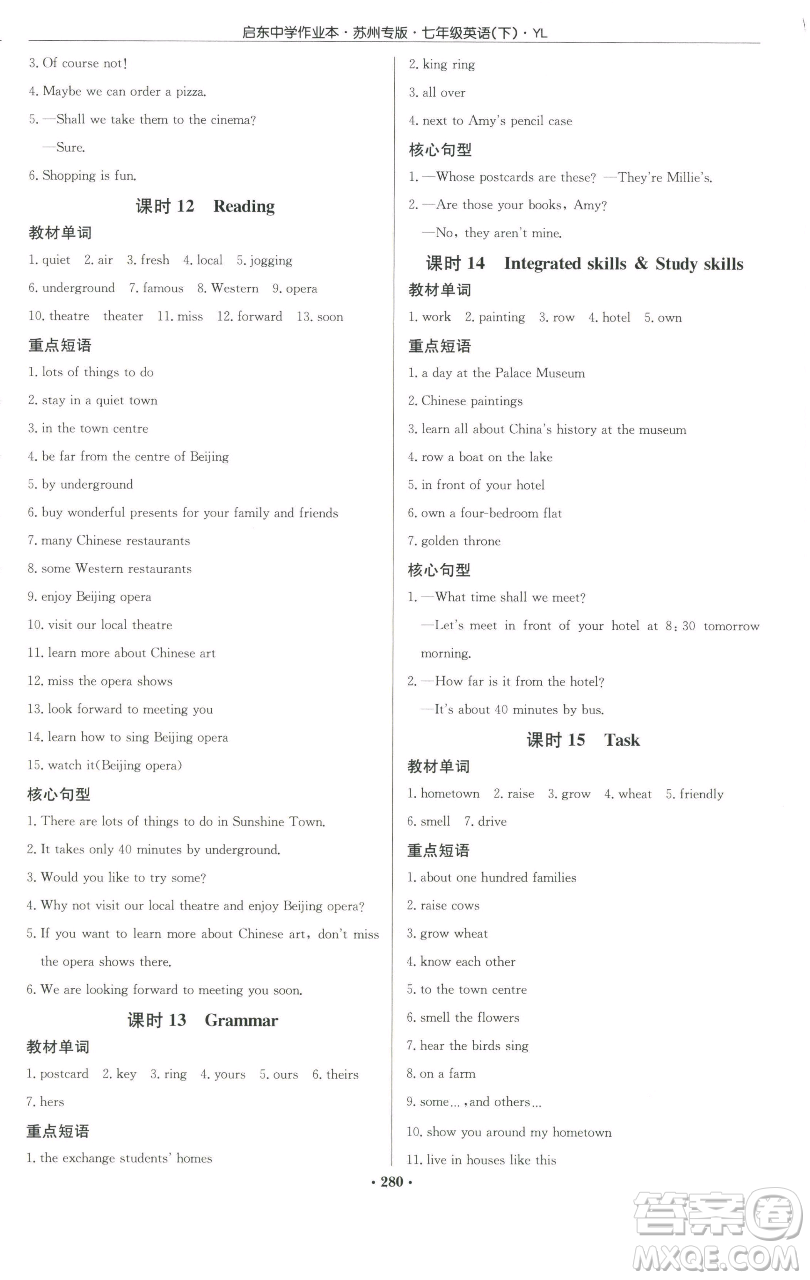 龍門書局2023啟東中學(xué)作業(yè)本七年級下冊英語譯林版蘇州專版參考答案