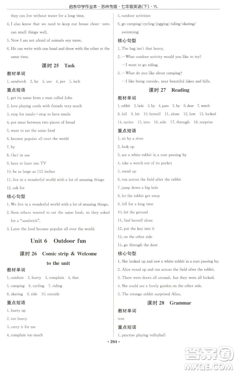 龍門書局2023啟東中學(xué)作業(yè)本七年級下冊英語譯林版蘇州專版參考答案