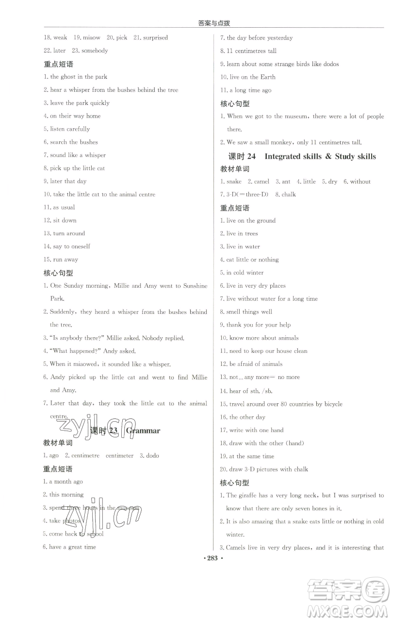 龍門書局2023啟東中學(xué)作業(yè)本七年級下冊英語譯林版蘇州專版參考答案