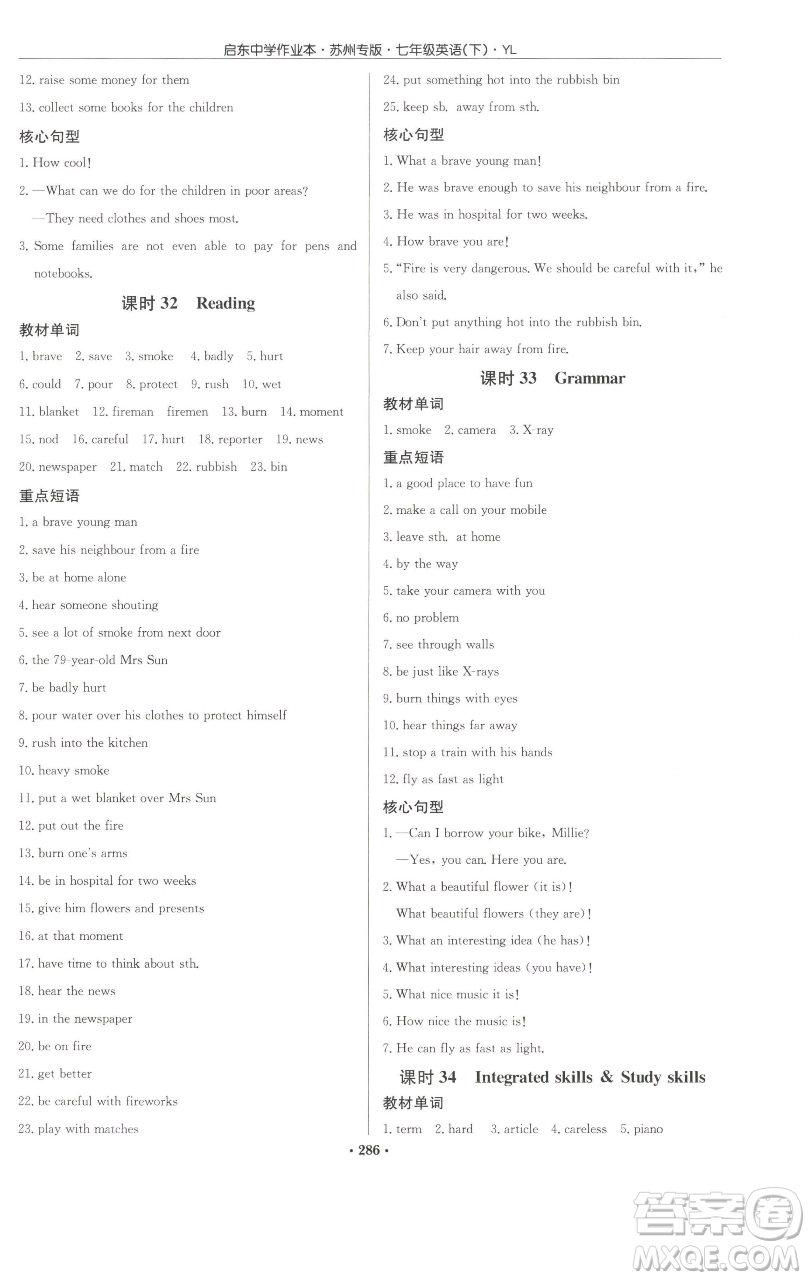 龍門書局2023啟東中學(xué)作業(yè)本七年級下冊英語譯林版蘇州專版參考答案