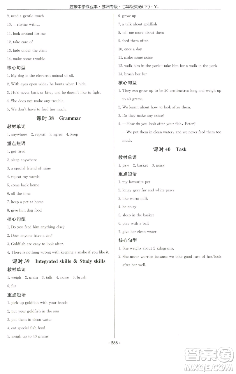 龍門書局2023啟東中學(xué)作業(yè)本七年級下冊英語譯林版蘇州專版參考答案