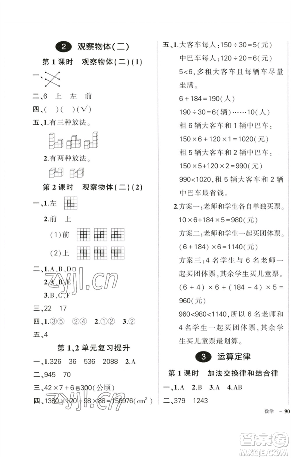 吉林教育出版社2023狀元成才路創(chuàng)優(yōu)作業(yè)100分四年級數(shù)學下冊人教版廣東專版參考答案